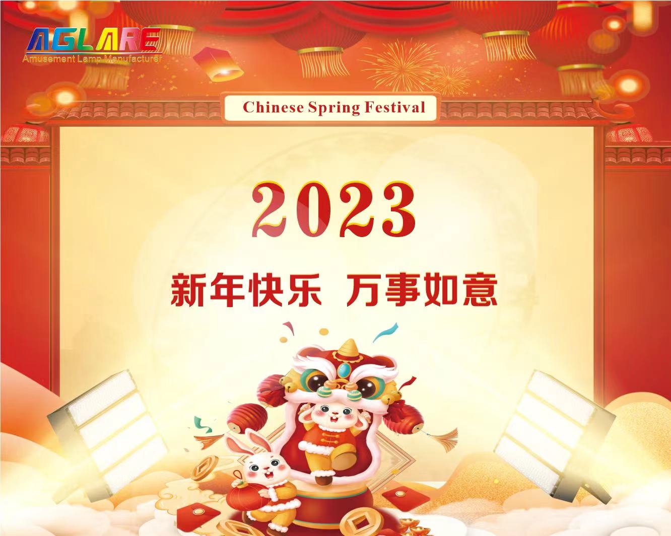 优发国际2023年春节放假通知