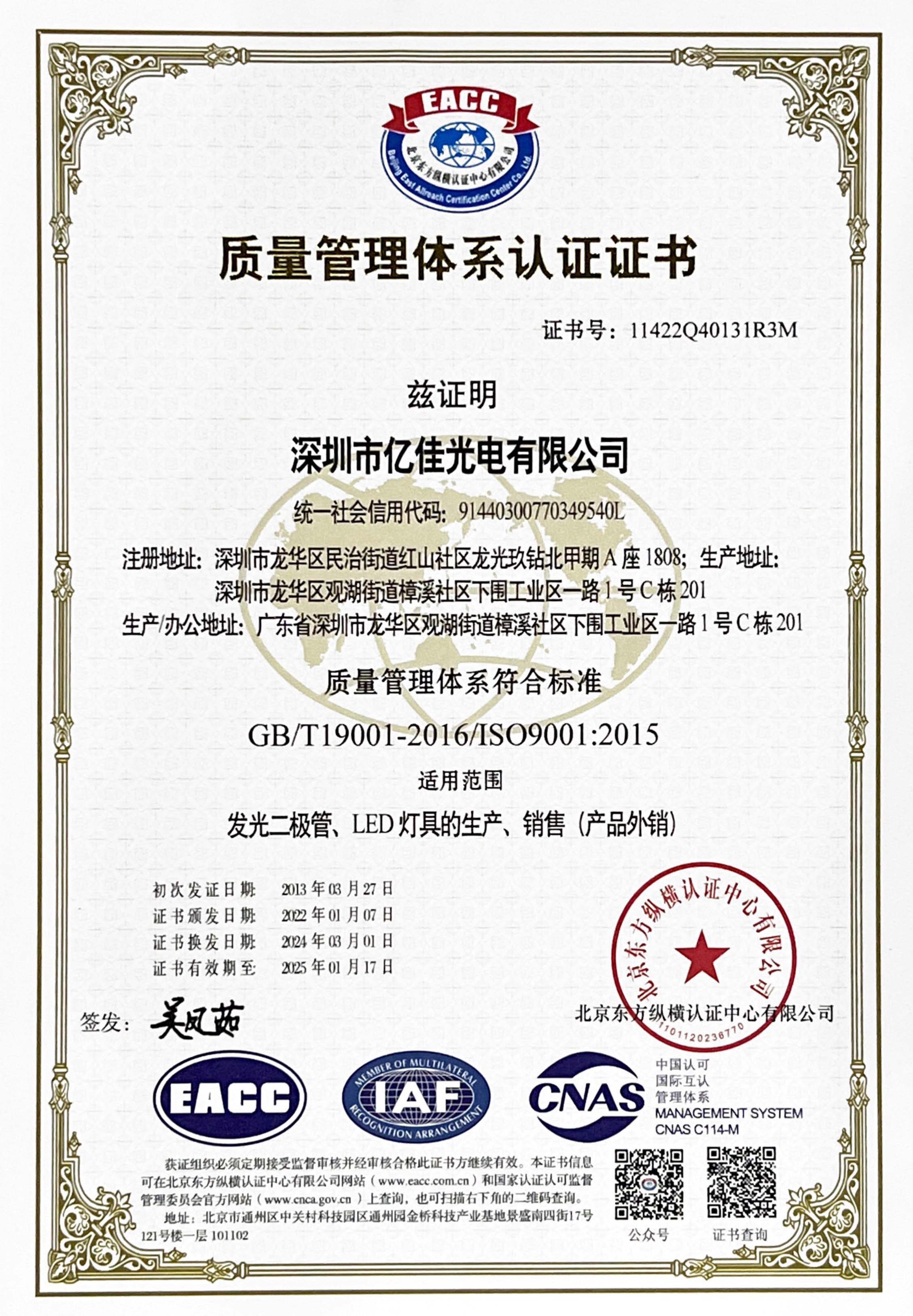 喜讯！优发国际光电再次顺遂通过ISO质量治理系统认证