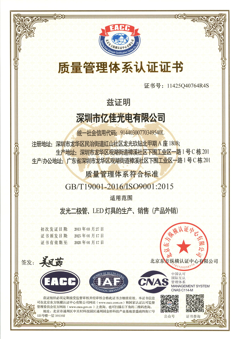 热烈祝贺|优发国际照明ISO系统认证2025年审顺遂通过！