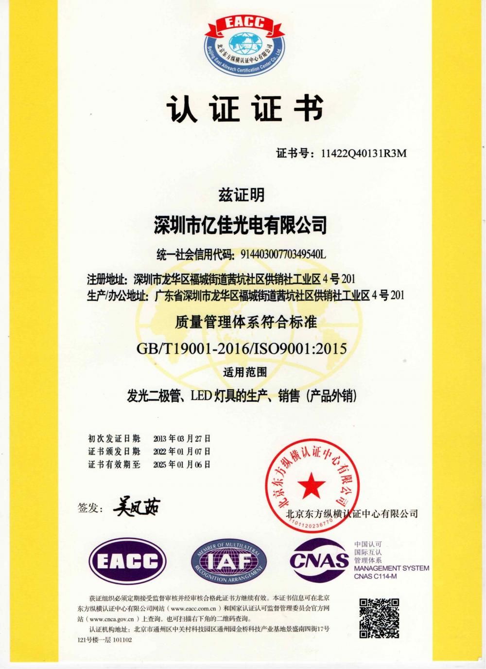 优发国际光电深圳公司通过了2022年ＩＳＯ系统的复审